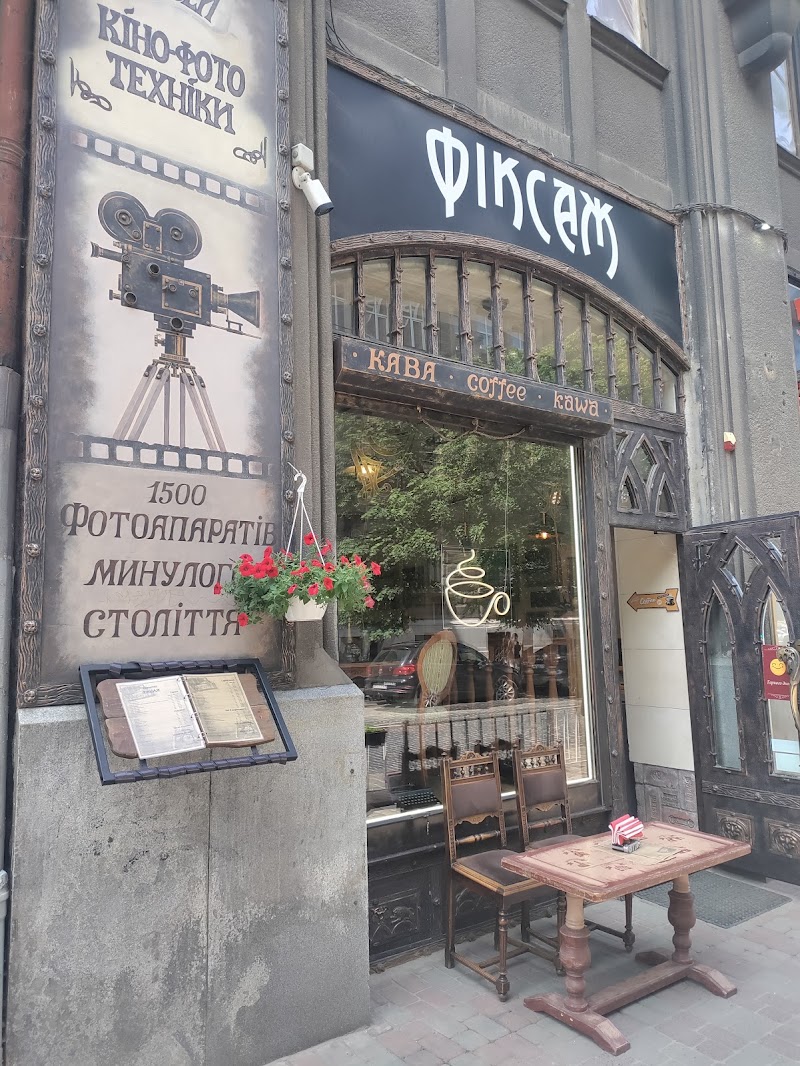 Фіксаж
